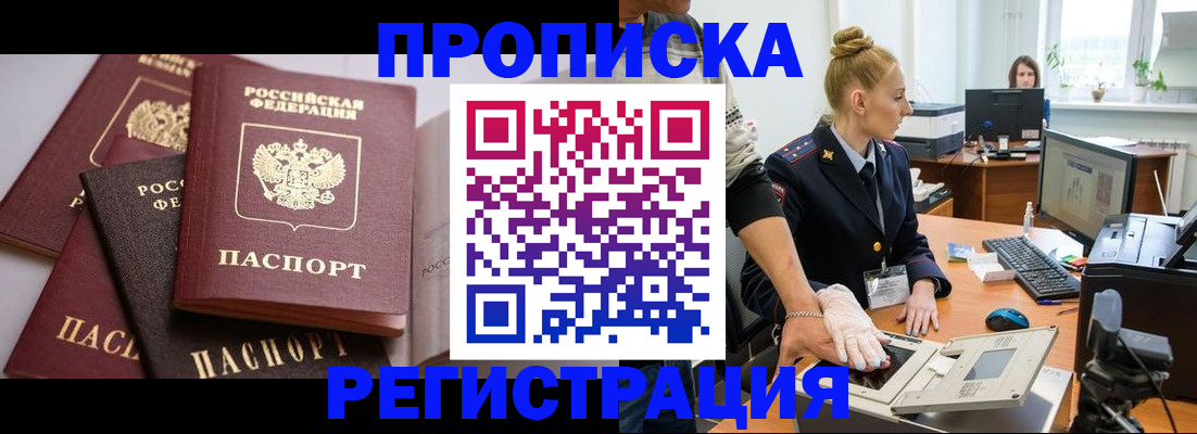 прописка паспорт в Ростове