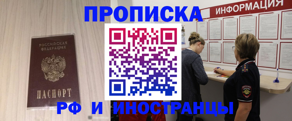 прописка штамп в Ростове