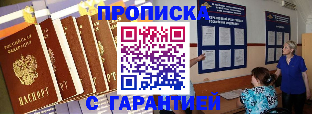 прописка 2025 в Ростове
