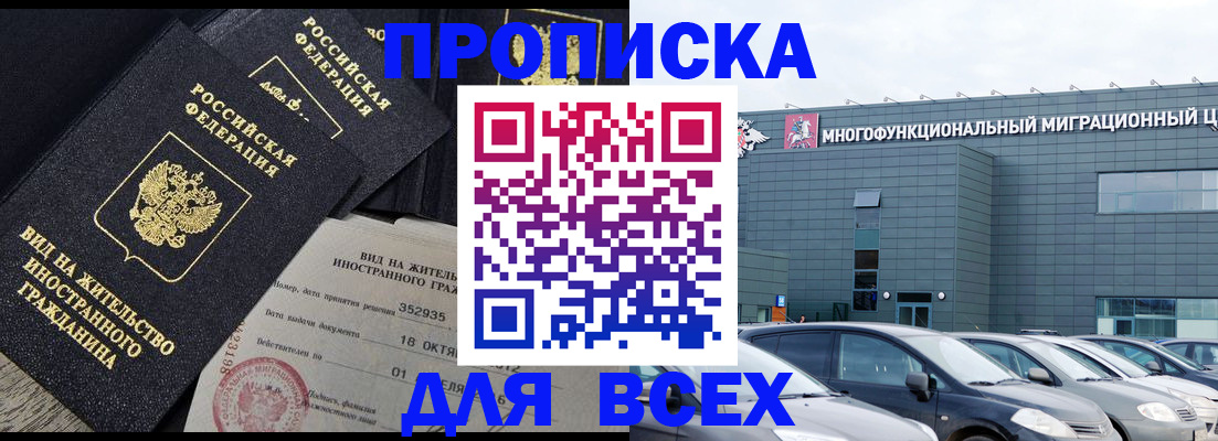временная прописка в Ростове