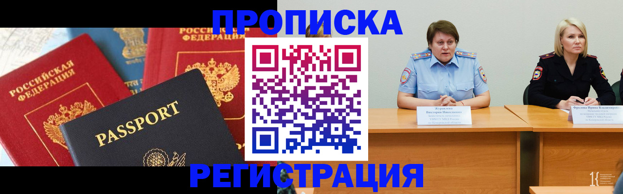 прописка для военкомата в Ростове